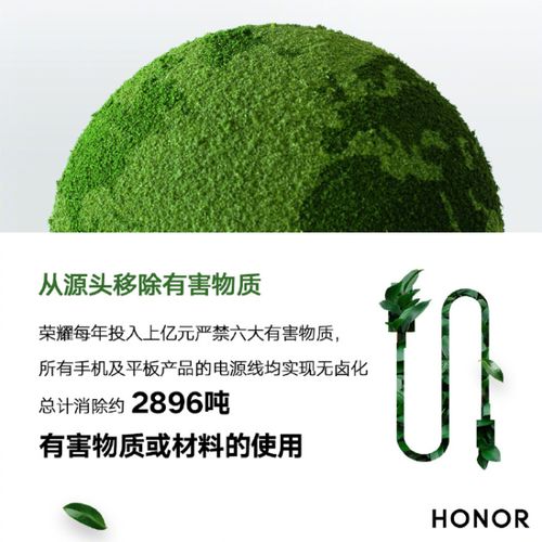 榮耀踐行綠色環(huán)保理念,讓科技更有溫度