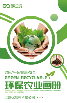 綠色科技企業介紹/環保項目宣傳
