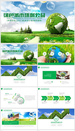 綠色科技產品ppt模板