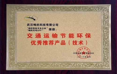 變頻新能 節(jié)能環(huán)保,我們在行動 合康智能榮膺 交通運(yùn)輸節(jié)能環(huán)保優(yōu)秀推薦產(chǎn)品 技術(shù) 獎項