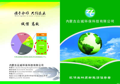 內(nèi)蒙古眾城環(huán)?？萍?守護(hù)草原生態(tài)，引領(lǐng)綠色未來