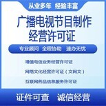 廣州越秀區(qū)影視制作許可證與電信業(yè)務(wù)代辦服務(wù)指南
